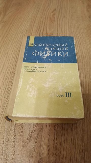 Физика элементарная