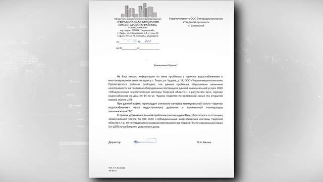 Управляющая компания дала ответ - почему у тверичан на Чудово, 14 нет горячей воды