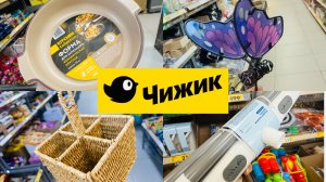 😍💕ДОЛГОЖДАННЫЙ ЧИЖИК!!! УРА! НОВИНКИ, ОБЗОР ПОЛОЧЕК💕😍 #чижик #счастьеесть