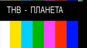 Конец эфира (ТНВ-Планета, 18.10.17)