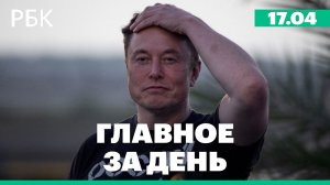 Иран открыл Ормузский пролив. Маск заявил, что людям в будущем не придется работать