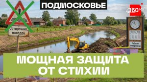 Угроза подтоплений позади: река Раздериха под контролем в Мытищах