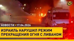 Лукашенко дал интервью Russia Today/ Ближний Восток: шаткое перемирие/ весенние ограбления