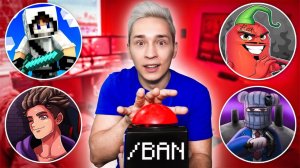 Я ЗАБАНИЛ ЮТУБЕРОВ на Стриме в Майнкрафт