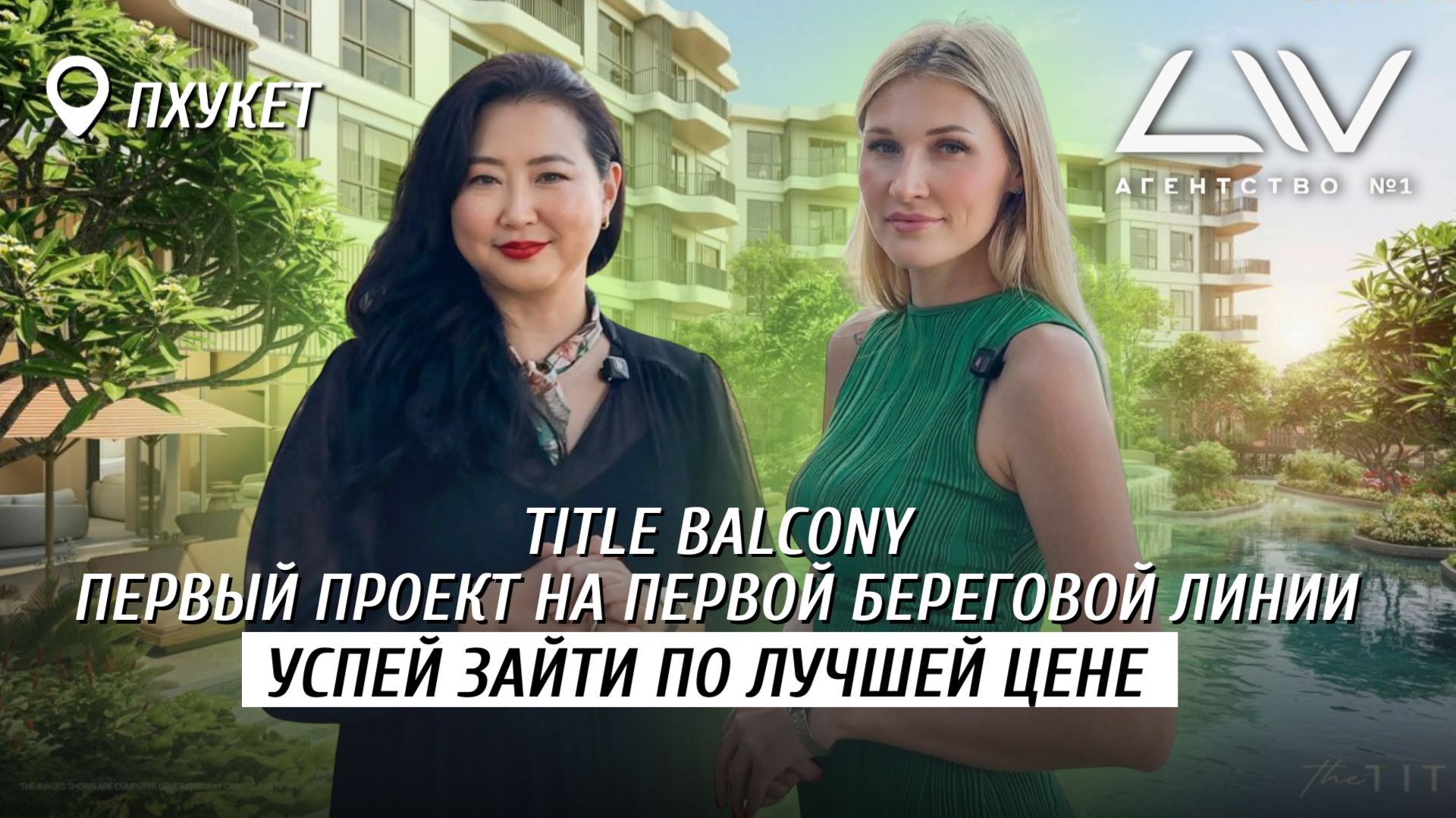 Title Balconi — всего 50 метров до пляжа Найянг 🌴