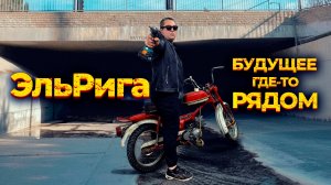 Собираю Электроскутер из Советского мопеда.