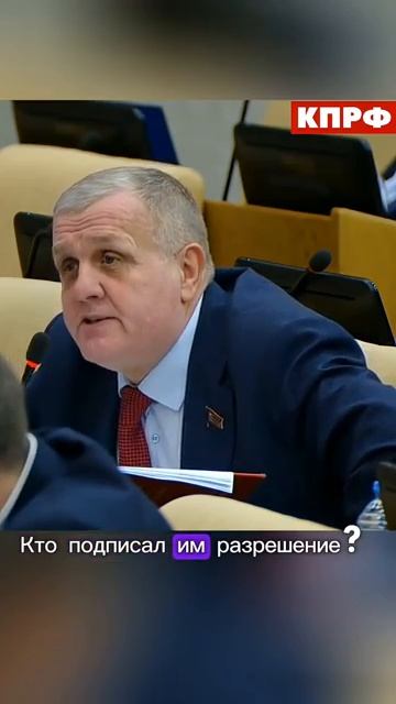 Неудобный вопрос единороссу депутат КПРФ Николай Коломейцев о бегстве элит.