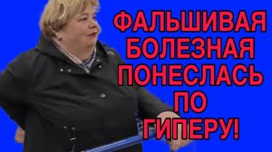 ФАЛЬШИВАЯ БОЛЕЗНАЯ ПОНЕСЛАСЬ ЗА ЖРАЧКОЙ. ОЛЬГА УРАЛОЧКА LIVE. ОБЗОР.