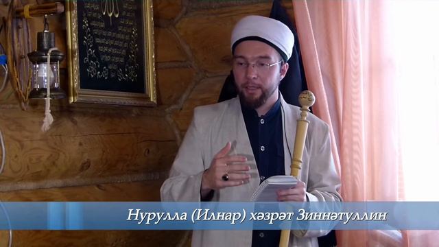 Дошманлашу  Җомга вәгазе 05.04.2019 г.