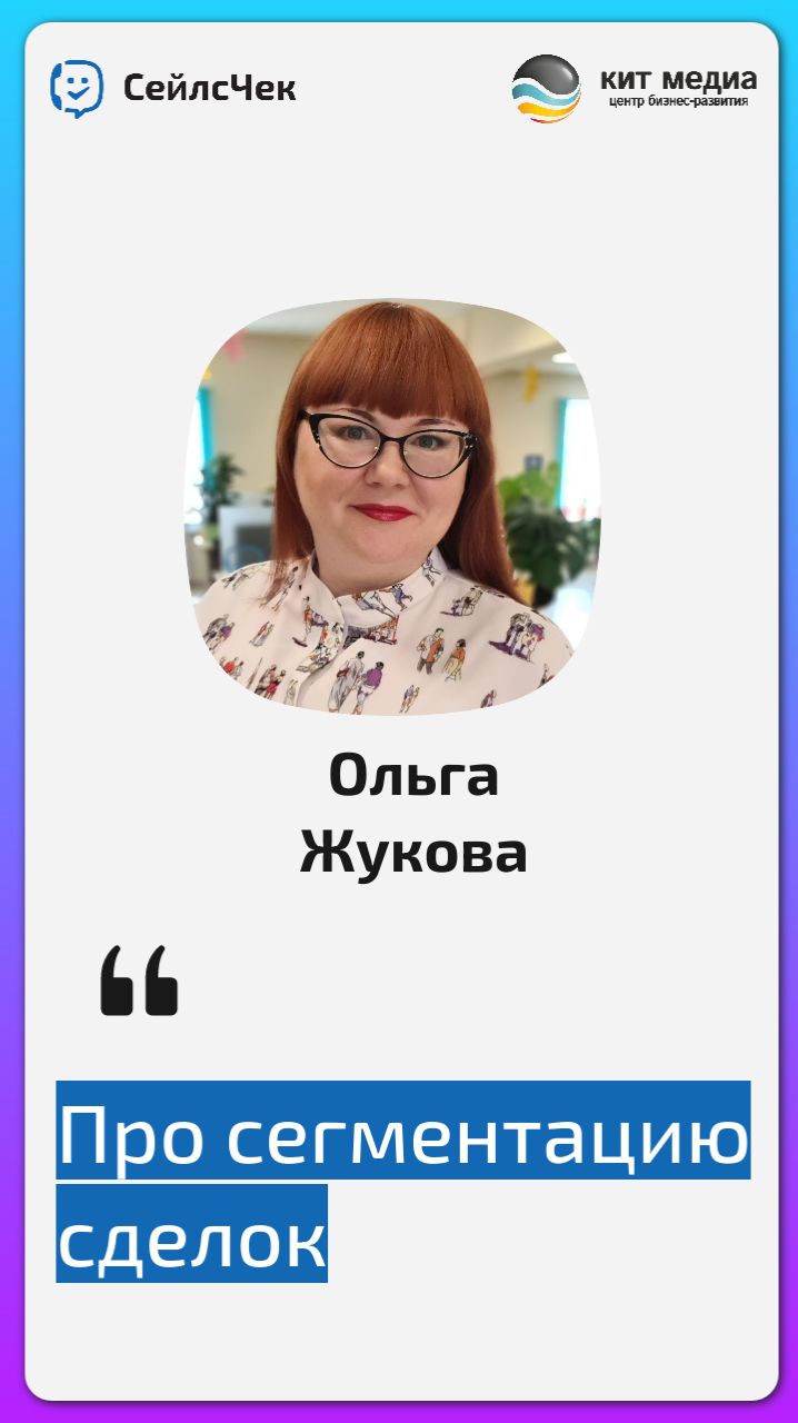 Про сегментацию сделок