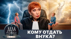 Дела судебные с Алисой Туровой. Битва за будущее. Эфир от 17.04.26