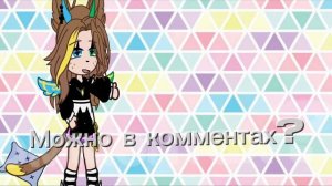 (＾▽＾〃) скоро видео как придумаю идею😅