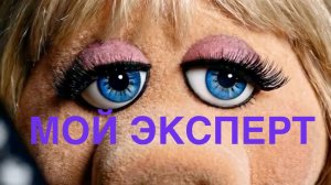 NEW! МОЙ ЭКСПЕРТ АККРЕДИТАЦИИ (Адаптация).