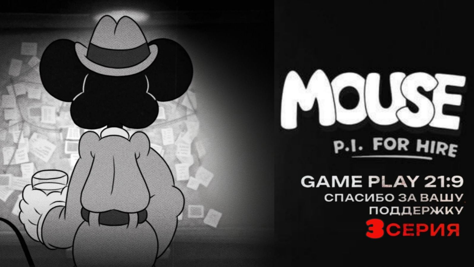 MOUSE P.I. For Hire полное прохождение на русском в 4K на PС часть 3 Rtx 5080