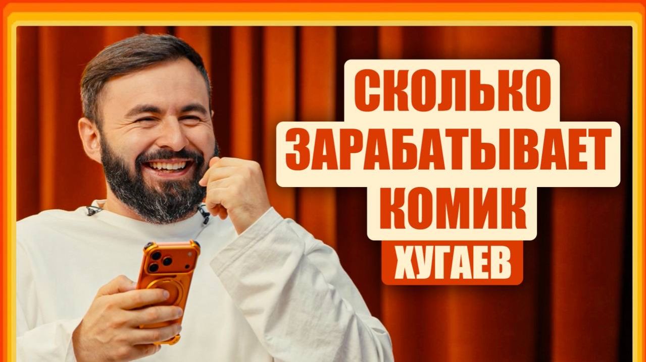 Как уйти из найма и заработать на Porsche? Хетаг Хугаев знает!