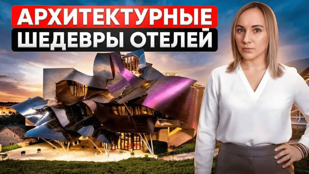 Архитектура как маркетинг: 5 отелей куда едут ради той самой картинки.