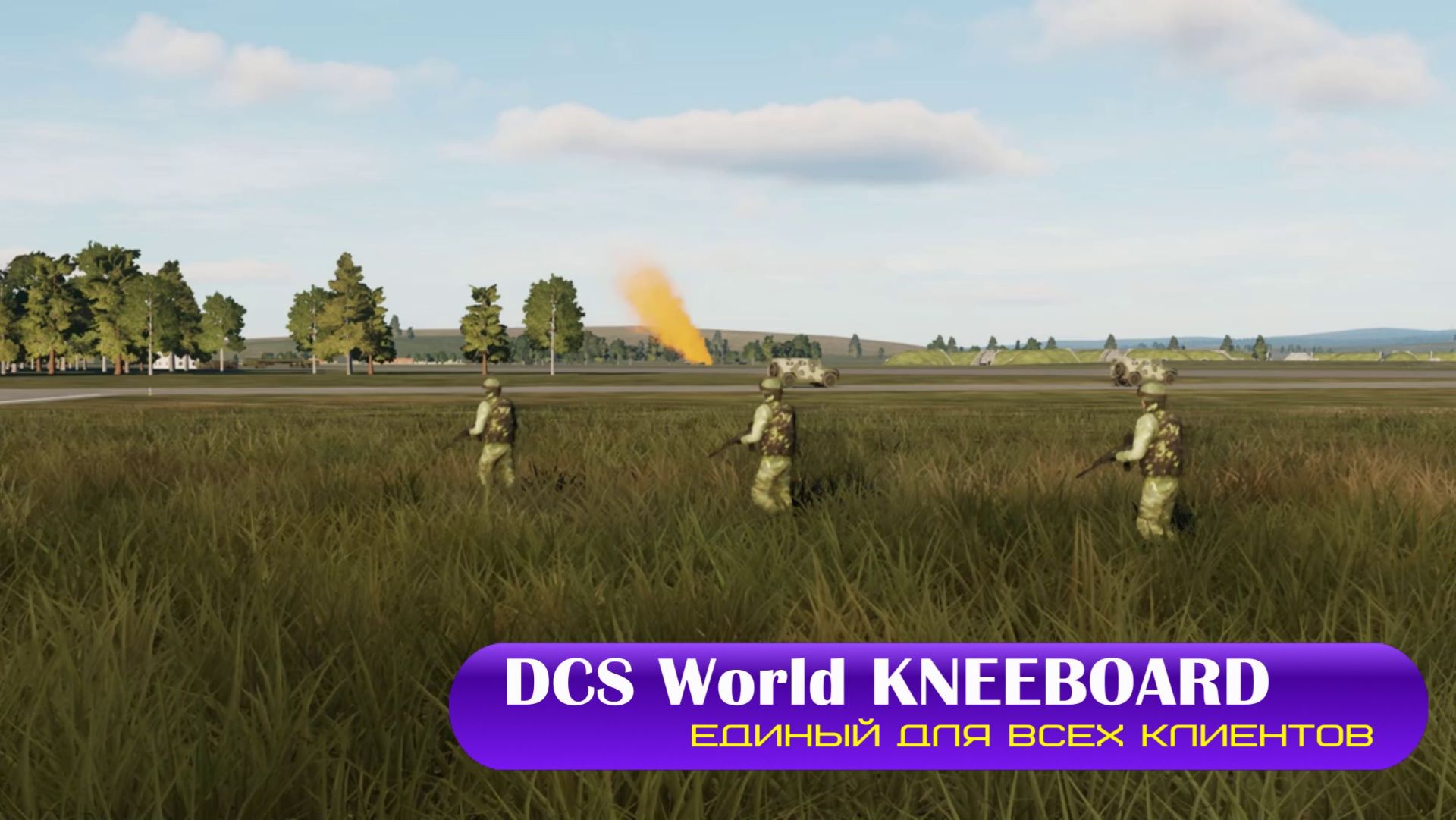 DCS World Единый планшет