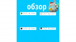 Обзор на 4 рутубера|чг# ден19к#