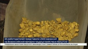 2,5 тысячи вакансий только в Иркутске. Ярмарка трудоустройства проходит в Прибайкалье