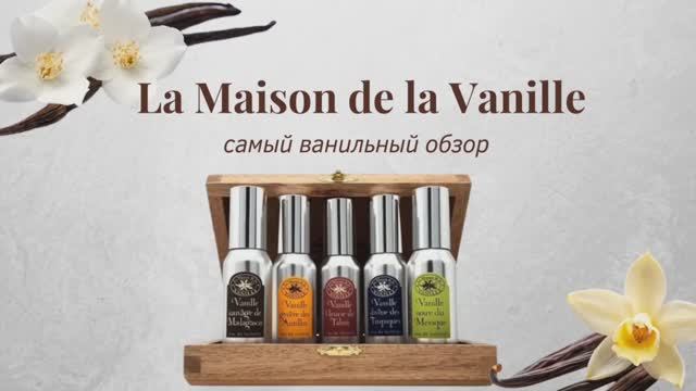 Обзор La Maison De La Vanille