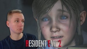 НОВЫЕ ЛИЦА | Resident Evil 2 Remake #10