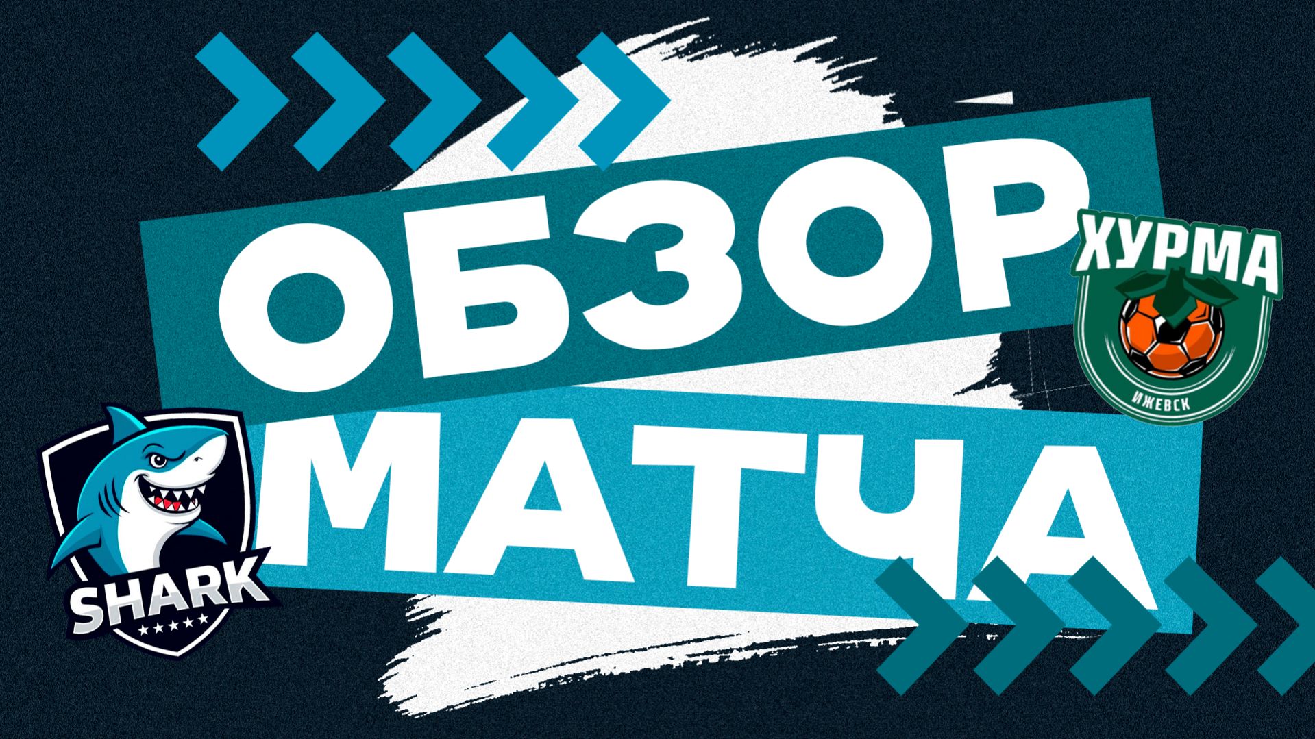 SHARK 2-3 Хурма