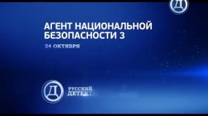 Конец эфира (Русский Детектив, 18.10.17)