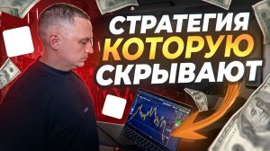 СЕКРЕТНАЯ СТРАТЕГИЯ НА 1-5 МИНУТ ДЛЯ РАЗГОНА ЛЮБОГО ДЕПОЗИТА! ТРЕЙДИНГ ОБУЧЕНИЕ
