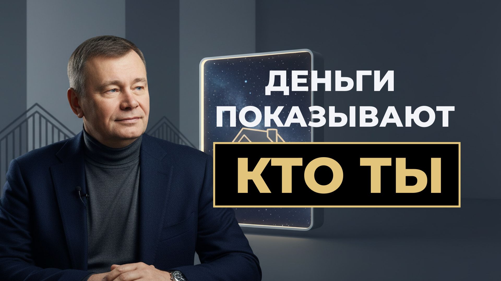 Деньги, речь и мышление: 5 скрытых законов процветания