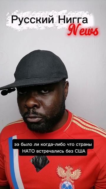 Они встречаются и обсуждают дела НАТО без США