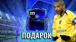 ХАЛЯВНЫЙ ПОДАРОК ОТ EA SPORTS В FC Mobile