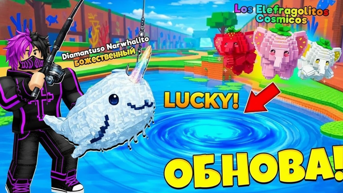 РЫБАЛКА ОБНОВА ! ЛОВЛЮ НОВОГО ИНФИНИТИ БРЕЙНРОТА В СБЕГИ ОТ ЦУНАМИ в Роблокс!