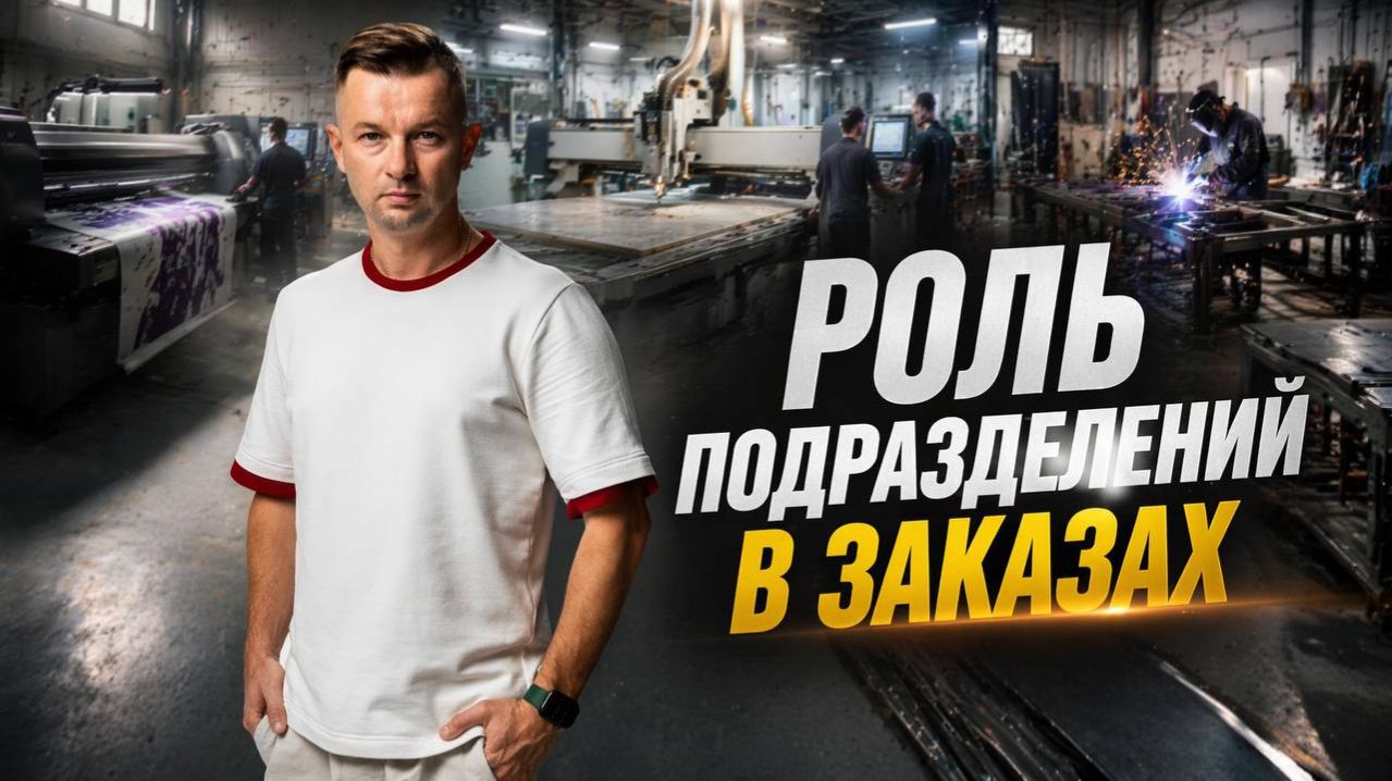 Подразделения в заказах на производство