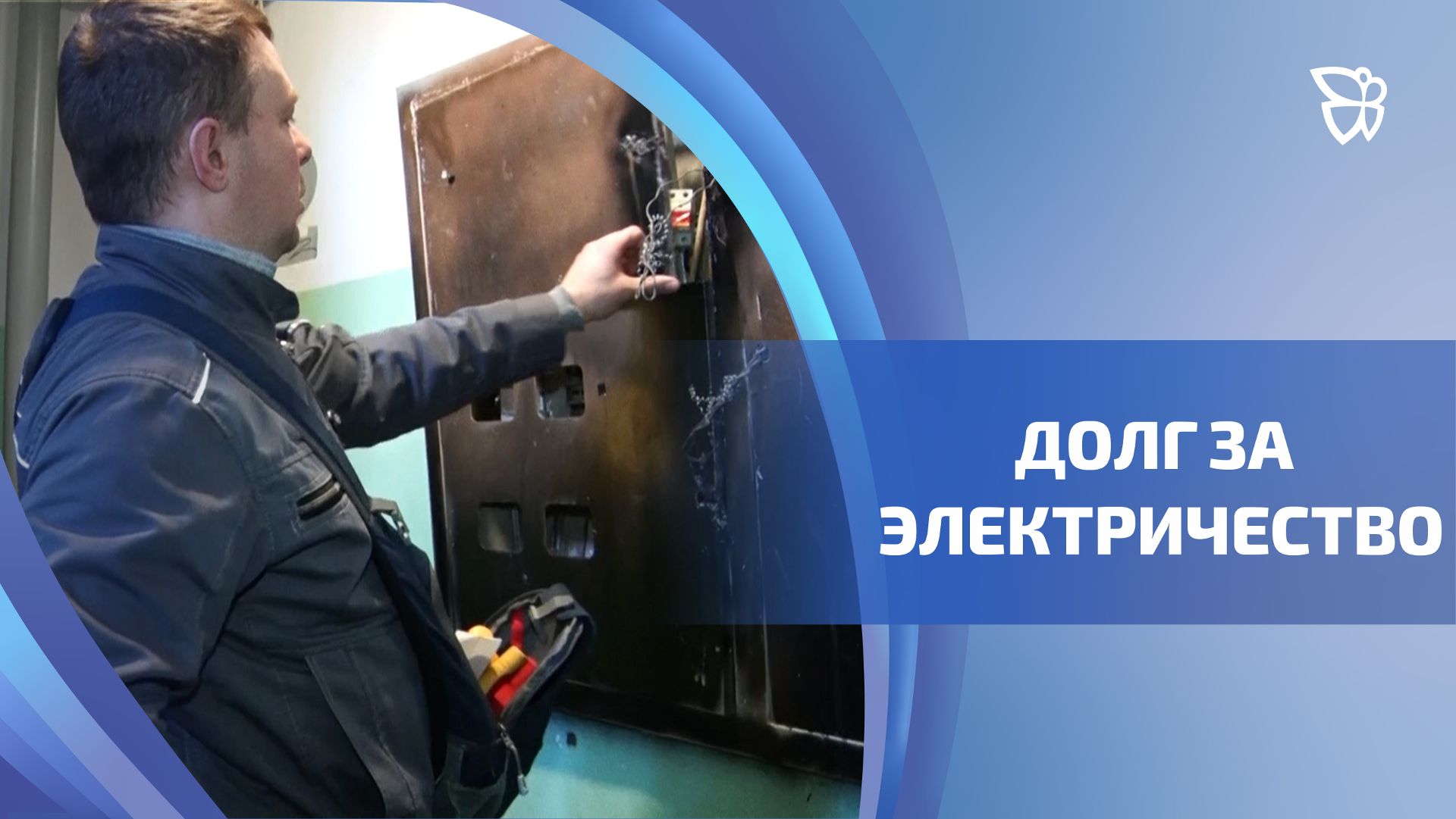 Тагильские коммунальщики борются с должниками