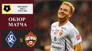 Крылья Советов - ЦСКА обзор матча