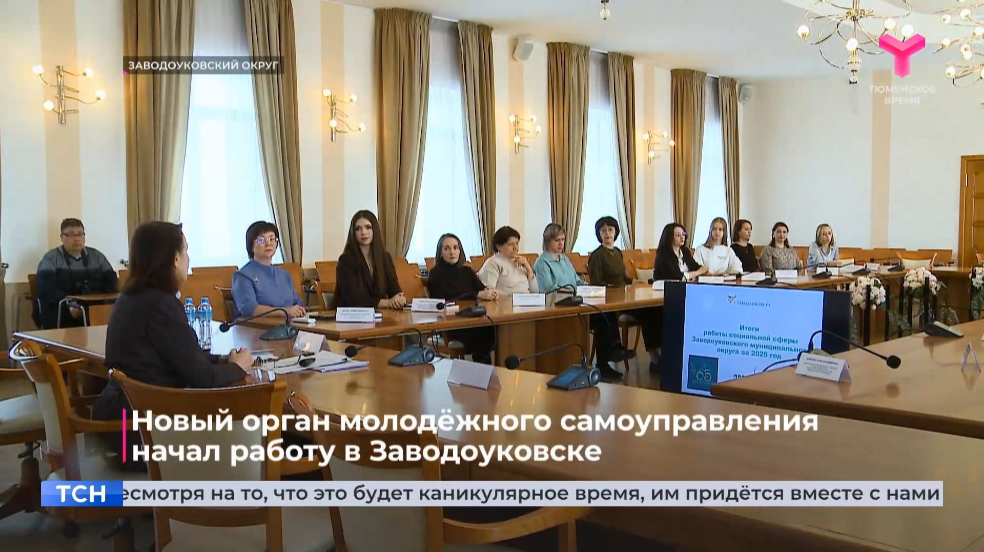 Новый орган молодёжного самоуправления начал работу в Заводоуковске