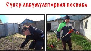 КУПИЛИ НОВУЮ АККУМУЛЯТОРНУЮ КОСИЛКУ/БУДЕМ ИСПОЛЬЗОВАТЬ АГРОТКАНЬ ДЛЯ КЛУБНИКИ