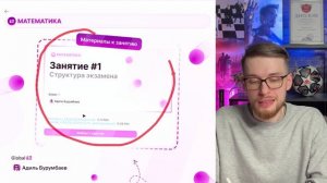 Курс ЕГЭ - Секретное Занятие