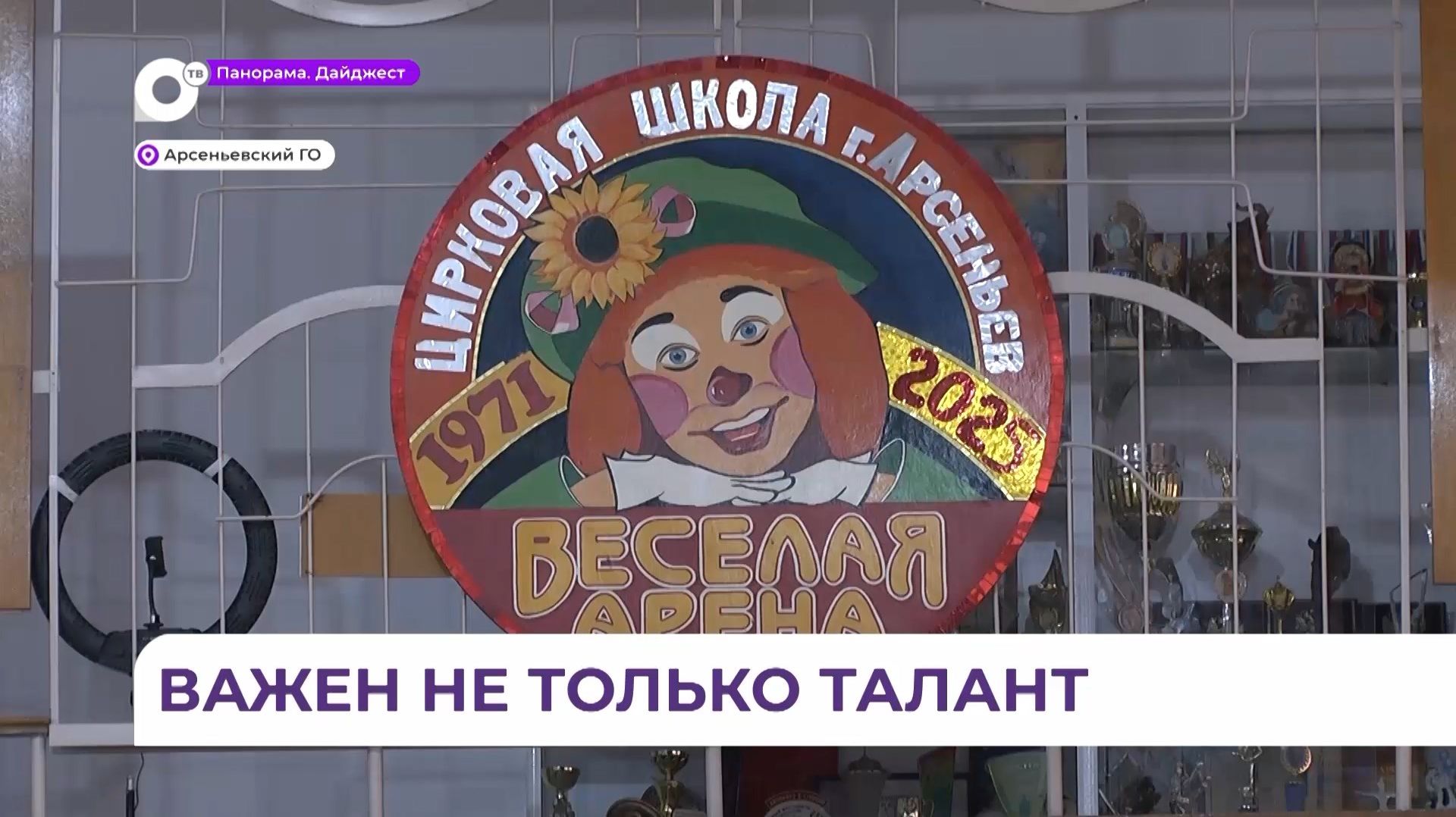 В Приморье День цирка отметят ученики Весёлой арены и жители края