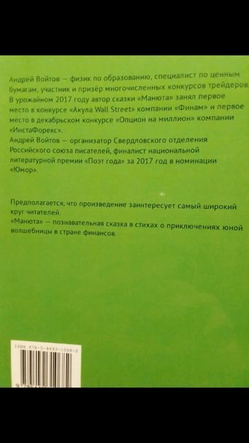 Промо Манюта вертикльное