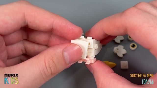 Собираем голубя из конструктора QBRIX KIDS - детские конструкторы с видеоинструкцией
