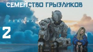 Pragmata-ч.2 Прохождение по полной