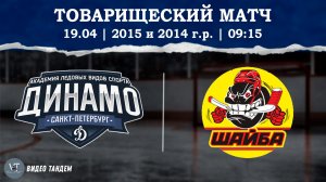 Динамо 15 - Шайба 14 / 19.04.2026