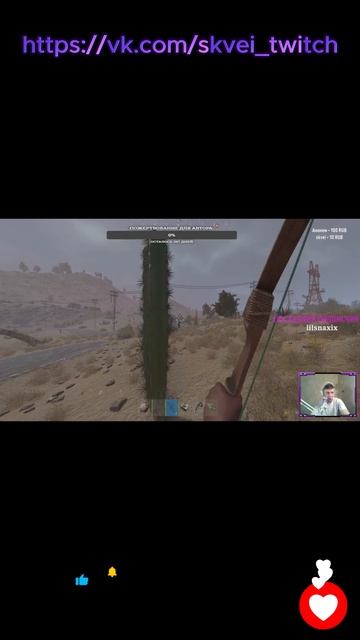 Rust | лук против ученого #rust #SKVei #раст #файт