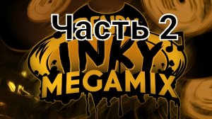 Песня🔥 «Бенди»🔥 часть2