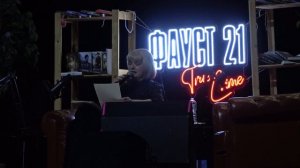 ФАУСТ Тру-крайм фест(МТС Live Холл,7.03.2026)