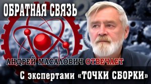 Max, Цифровое НАТО и Квантовый компьютер, или Какое будущее нас ждёт | Андрей Масалович