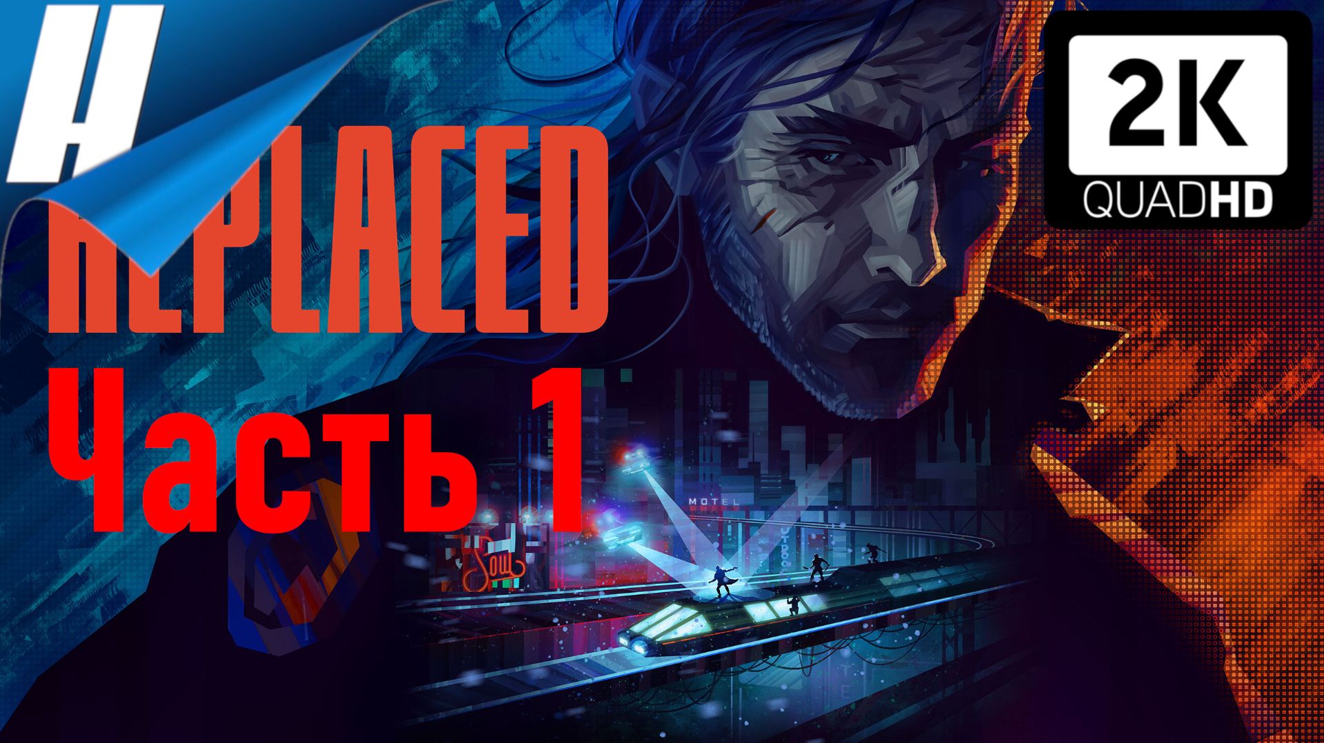 Replaced (Заменённый) ➤ Прохождение 1 ➤ КРУТОЙ 2D ПЛАТФОРМЕР ВЫШЕЛ