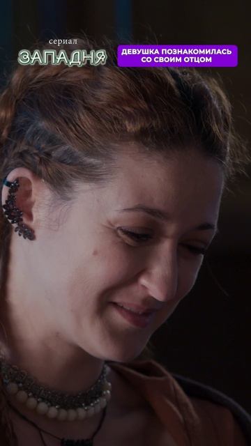 Девушка познакомилась со своим отцом.