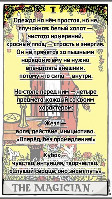 Маг - Старший Аркан Таро